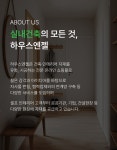 [주식회사하우스엔젤(HouseAngelCo.,Ltd.)] 실내건축·인테리어 온라인쇼핑몰 콘텐츠·퍼포먼스 마케터 모집(D-22) - 사람인