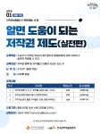 [한국저작권위원회] 알면 도움이 되는 저작권 제도(실전편) | 문화교육정보 | 문화교육 통합서비스 | 배워봐요 문화지식 | 문화포털 문화교육정보... 