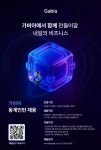 [(주)가비아] 2025 가비아 채용연계형 인턴 채용 - 사람인