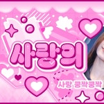 ITZY 예지 팬덤 커뮤니티 │ KPOP 1등 앱 최애돌