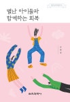 경기과천교육도서관 > 자료검색 > 추천도서 경기과천교육도서관