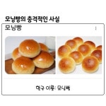 모닝빵 이름이 외국이랑 다른 이유. - 뽐뿌:유머/감동 모닝빵 이름이 외국이랑 다른 이유.