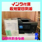 人気人気SALE brother ブラザー プリンター MFC-J6580CDW X54 sFviA-m78060455314 限定SALEお得