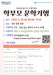 1,2차 운영 안내 :: 공지사항 :: 효광초등학교 효광초등학교 :: 공지사항 :: 2025년 학부모-자녀 협치학교(학부모 문학기행) 1,2차 운영 안내