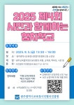 2025 제4회 시민과 함께하는 협치학교 안내 :: 공지사항 :: 효광초등학교 효광초등학교 :: 공지사항 :: 2025 제4회 시민과 함께하는 협치학교 안내