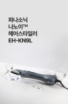 파나소닉 나노 케어 헤어 에어스타일러 EH-KN9L | 현민무역주식회사 - 예스24