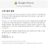 애드센스 승인관련 질문 좀 드려요.~ 고수님들 도움 부탁드려요.... 커뮤니티 애드센스 승인관련 질문 좀 드려요.~ 고수님들 도움 부탁드려요.