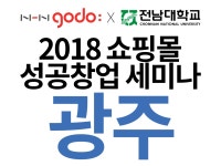 디지털마케팅 뉴스 > 아이보스 : 온라인마케팅, 인터넷마케팅 커뮤니티 고도몰, 쇼핑몰 창업 무료 세미나 전국투어