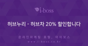 허브누리  > 제휴제안(Old) > 허브차 20% 할인합니다  허브누리 - 허브차 20% 할인합니다