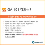 [입문]구글애널리틱스 실무트레이닝 by 골든플래닛  > 마케팅 교육 정보 > 교육일정 > 아이보스 : 온라인마케팅, 인터넷마케팅 커뮤니티 [입문]... 