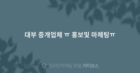 대부 중개업체 ㅠ 홍보및 마체팅ㅠ   > 마케팅 > 아이보스 : 온라인마케팅, 인터넷마케팅 커뮤니티 대부 중개업체 ㅠ 홍보및 마체팅ㅠ 