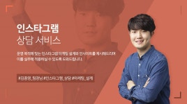 인스타그램 상담 서비스  > 전문가 신청 > 아이보스 : 온라인마케팅, 인터넷마케팅 커뮤니티 인스타그램 상담 서비스