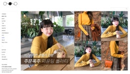 나도 모르게 분석한 패션 쇼핑몰, 906 스튜디오  > 아이보스 칼럼... 인터넷마케팅 커뮤니티 나도 모르게 분석한 패션 쇼핑몰, 906 스튜디오