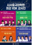 시사중국어학원, 8개월 특강으로 中회화·HSK까지 대비 By Hankyung
