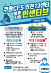 쿠팡풀필먼트서비스 유한회사_인천13센터 | [쿠팡풀필먼트서비스(유)] [쿠팡 CFS] 인천원창동 13센터 지게차사원 채용/ +150만원 인센 - 사람인