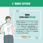 [쿠팡풀필먼트서비스(유)] [쿠팡 CFS] 인천 서구 13 신규센터 HR 채용담당 모집 - 사람인