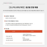 [코스맥스파마(주)] [코스맥스파마/제천] 제약 생산팀 직원 채용공고(D-11) - 사람인