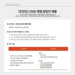 [코스맥스파마(주)] [코스맥스파마/판교] 영업팀 직원 채용공고 - 사람인
