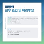 쿠팡풀필먼트서비스 유한회사_인천13센터 | [쿠팡풀필먼트서비스(유)] [쿠팡] 인천13센터 HR 채용 담당자 모집 (주간 근무) - 사람인