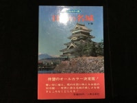 S0453 Japanese Castle Construction Photograph Book Vintage Explanation KANJI - Etsy