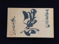 H1414 Japanese Wooden Storage Box Vintage Interior Signed KANJI Partition - Etsy