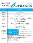 [(주)진로지스] [진로지스] 사원 모집안내-반도체 라인 사내물류 채용/4조3교대 - 사람인