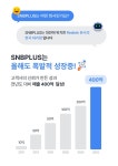 [주식회사 에스앤비플러스] 기술에만 집중할 수 있는 환경 [대만 반도체 Realtek FAE 모집] - 사람인