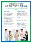 [도봉정철영어학원] 정철어학원 도봉캠퍼스 초중 영어강사 채용 (상반기) - 사람인