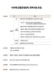 [푸디스트(주)] [사조그룹 푸디스트/합정] 식자재 상품운영관리 경력직-신선식품 - 사람인