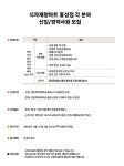 [푸디스트(주)] 식자재왕도매마트 홍성점 각 분야 신입사원 및 경력직 모집 - 사람인