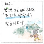 [케이더블유케어(주)] 트렌디하고 반짝이는 SNS 콘텐츠 크리에이터 채용 - 사람인