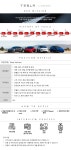 [테슬라코리아(유)] [Tesla] Tesla Advisor, Daegu, Korea - 사람인