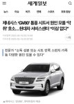 Pgr21 - [유머] ‘GV80’ 통풍시트서 원인 모를 ‘악취’…현대차 서비스센터 “방귀 뀌어서 그럴 수 있다” 주장 [유머] ‘GV80’ 통풍시트서... 