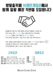 [주식회사 브레인게임존] 방탈출카페 브레인게임존 매장관리자 채용 공고 - 사람인