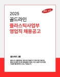 [(주)골드라인파렛텍] [골드라인그룹]물류기기 플라스틱사업부 영업부(군포) 채용 - 사람인