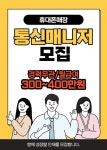 [(주)신에이치엠] 휴대폰멀티샵/총각네텔레콤 점장, 매니저, 신입 교육생 모집 - 사람인