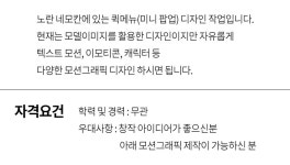 [(주)리치닥] 디자인팀 이모티콘/캐릭터 활용한 모션그래픽 디자이너 모집 - 사람인