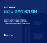 [(주)블루엠텍] (주)블루엠텍 신입 및 경력직 공개 채용 - 사람인