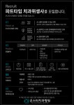 [(의)성전의료재단] [대전 유성] 온스타치과병원 파트타임 치과위생사 모집(D-30) - 사람인