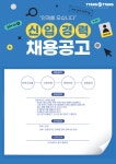 [(주)프랜푸드] [땅땅치킨] 프랜차이즈 본사 마케팅 담당자 모집 - 사람인