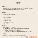 [(주)포인트엔지니어링] (주)포인트엔지니어링 신입/경력 공개 채용 (각 부문별) - 사람인