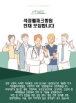 [석정웰파크병원] 석정웰파크병원 영양팀 조리사 모집(경력자우대) - 사람인