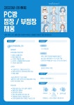[(주)포브] PC방 점장 부점장 매니저 주5일 수원/병점/안산/수지 - 사람인