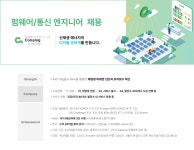 [(주)커널로그] 에너지 스타트업 - IoT 펌웨어/통신 엔지니어 경력직 채용 - 사람인