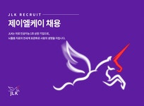 [(주)제이엘케이] [제이엘케이] IR 전문가 - 사람인