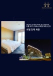 [(주)에이치에스오퍼레이션] 프롬에이치 더베스트 호텔 제주 성산점 인재 채용 - 사람인