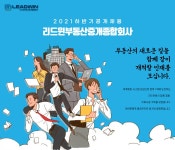 [리드윈부동산중개종합회사] 리드윈부동산중개종합회사 영업직원 모집 - 사람인