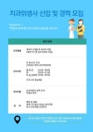 [안양365치과의원] (신규개원/안양) 안양365치과에서 개원 멤버 모집합니다. - 사람인