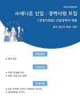 [(주)세니온] [경영지원팀] 총무 신입/경력직 채용 - 사람인