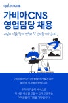[(주)가비아씨엔에스] [가비아CNS]홈페이지 및 쇼핑몰구축 영업자 채용 - 사람인